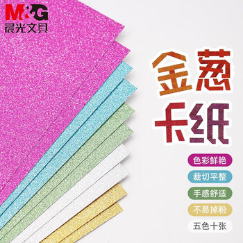 晨光（M&G）多功能彩色瓦楞纸叠纸材料A4手工必备彩纸开学礼物 APY90775 1包装