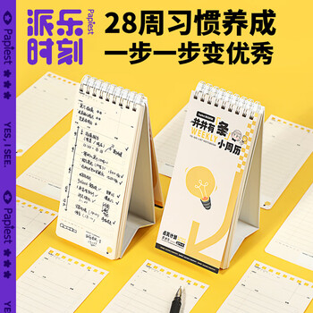 广博X派乐时刻立式计划本日程本家校联系本线圈横线小本子笔记本本子考研记事本办公记录本 W48014-2