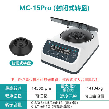 JOANLAB迷你离心机小型数显微量pcr掌上台式高速脂肪血清分离机12000转实验室 MC-15Pro（数显14500转）