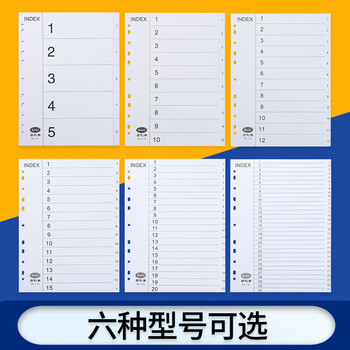 易利丰（elifo） 分页纸 隔页纸 分类纸 index索引纸 活页纸 纸质塑料数字英文三孔夹专用 15分页纸灰白色15张