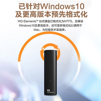 西部数据（WD）移动硬盘8TB USB3.0 桌面存储 元素Desktop 3.5英寸 大容量 机械硬盘 外接移动台式企业级存储