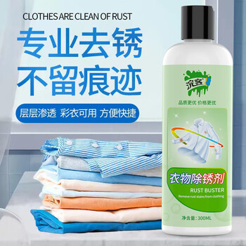 浣客衣物除锈剂300ml去锈渍去锈水去铁锈衣服生锈去除