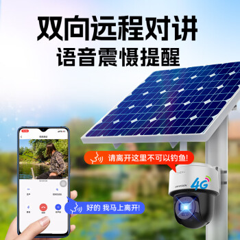 HIKVISION海康威视4G太阳能摄像头监控户外400万超高清球机360度旋转室外无网无电手机远程可对话