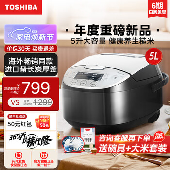 东芝（TOSHIBA）电饭煲5升多功能家用电饭锅 厚内胆 进口不粘涂层 煮饭煲5L大容量2-10人煮饭锅 健康发芽米 RC-18DHTC 黑色 5升