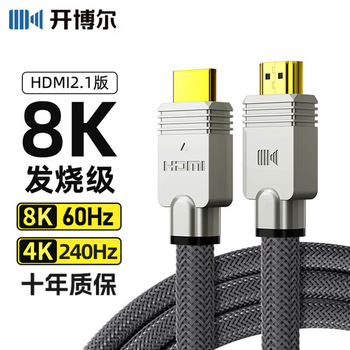 开博尔 A系hdmi线2.1版 高清线4k240hz视频线 电脑机顶盒接电视显示器投影仪回音壁高清视频连接线0.5米