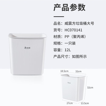 美丽雅无盖垃圾桶12L大号方形白色家用厕所卧室客厅宿舍办公窄缝垃圾桶