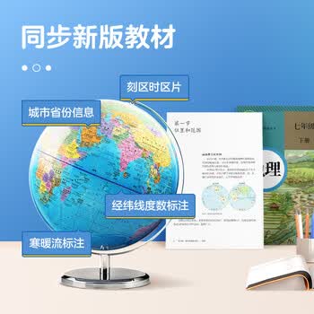 北斗金属政区地球仪教学用男女孩学生六一儿童节玩具早教生日礼物文具开学礼包摆件G2022ZQP