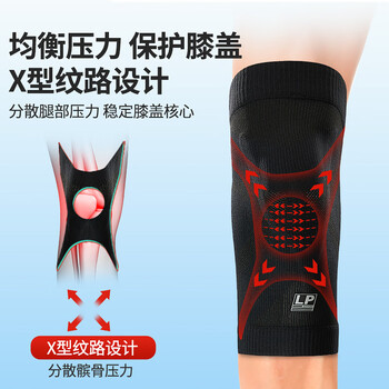 LP专业运动护膝防护关节炎跑步篮球足球羽毛球髌骨半月板支撑护具