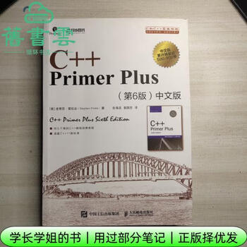 c++ primer plus 第6版- 京东