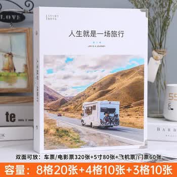佳茉火车票收藏电影票机票收纳旅行纪念册收集相册本票据旅游相册集票本明信片出游七夕520照片书毕业