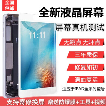 IPAD 2液晶屏型号规格- 京东