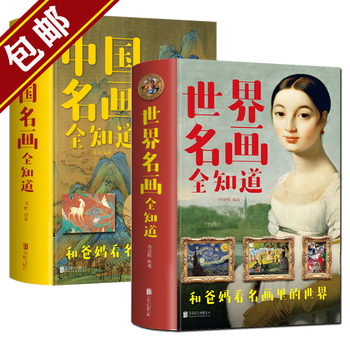 世界名画全集价格报价行情- 京东