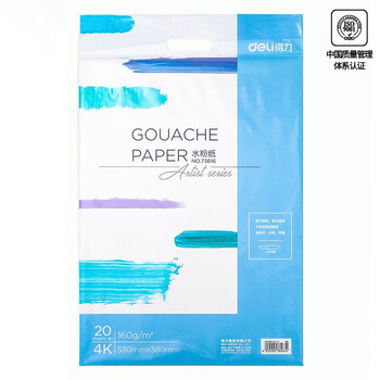 得力（deli）20张4K水粉纸加厚160g美术绘画专用画画纸涂画填色美术颜料绘画纸4开73616毕业礼物礼物男女孩