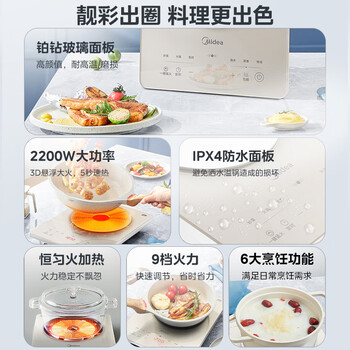 美的(Midea)电磁炉多档调节家用火锅炉 2200W大功率爆炒一体玻璃面板匀火加热 铂钻系列 防水智能MC-E22B23 美的(Midea)电磁炉多档调节家用火锅炉 2200W大功率爆炒一体玻璃面板匀火加热 铂钻系列 防水智能MC-E22B23
