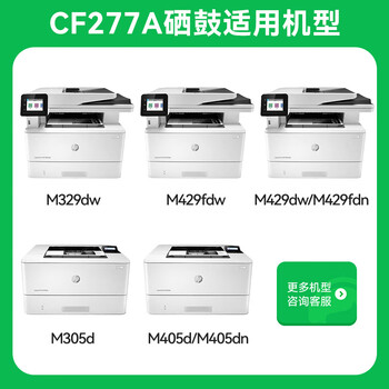 才进cf277a硒鼓适用惠普m329dw硒鼓m429dw M429fdw/fdn碳粉M305d M405d墨粉M405dn/dw 77a打印机墨盒LaserJet