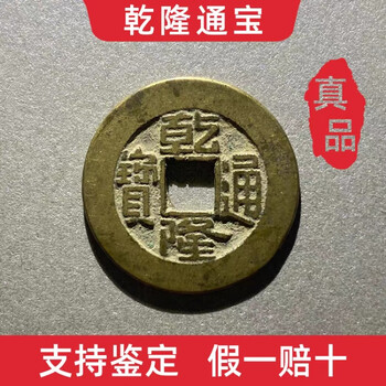 嘉定通宝价格报价行情- 京东