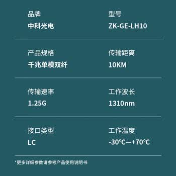 中科光电 SFP光模块千兆光模块 单模双纤光模块 1310nm,10KM,LC口 ZK-GE-LH10