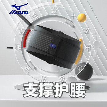 美津浓(MIZUNO)运动护腰带腰椎束腰男女健身护腰带运动护具篮球跑步透气023M 美津浓(MIZUNO)运动护腰带腰椎束腰男女健身护腰带运动护具篮球跑步透气023M