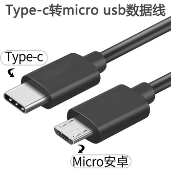 连拓 对拷线Type-C转Micro usb安卓手机对充线互充线充电线OTG数据转接线电源线 蓝牙耳机快充线 1米