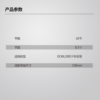 东成电链锯链条0.3（28节）5寸伐木锯锯条配件汽油链锯原装链