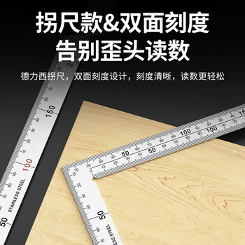 德力西（DELIXI）不锈钢直尺加厚钢直尺套装钢尺高精度刻度尺子金属角尺直角尺