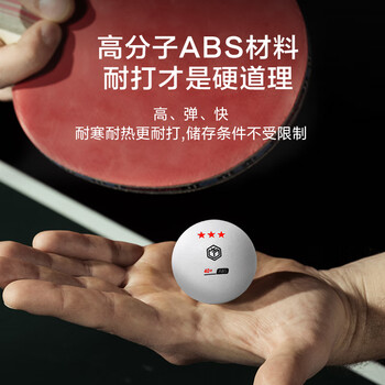 京东京造 乒乓球三星12只装 赛顶乒乓球3星ABS新材料 白色40+