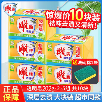 雕牌老肥皂洗衣皂透明皂20210大块家庭用实惠装超强去污整箱批2020g送