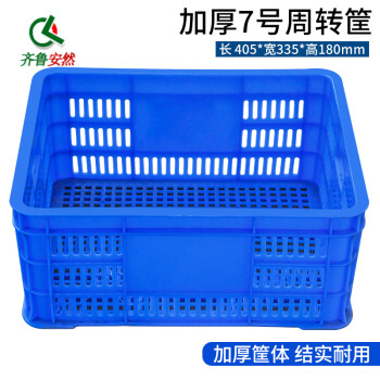 齐鲁安然 加厚周转筐 收纳箱 塑料箱 周转箱 蔬菜/物流箱 储物篮 服装厂快递收纳货筐 转运匡箩筐 蓝色 7号筐 405*335*180mm 默认发蓝色