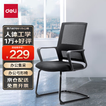 得力（deli）87091 电脑椅写字现代简约书房座椅子家用办公椅转椅职员会议椅