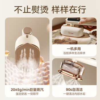 美的（Midea）手持挂烫机【5+1多功能智能熨烫】90S自清洁 巨量大蒸汽 高效除螨灭菌便携家用旅行电熨斗YBD12AG1