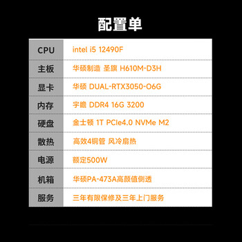 圣旗&华硕（ASUS）未来者 i5 12490F/RTX3050/16G/1T 电竞游戏设计师办公台式电脑主机