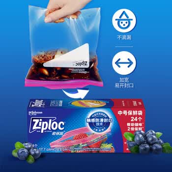 ziploc密保诺食品密封袋中号72个 食品级 收纳袋  微波炉可用冰箱厨房