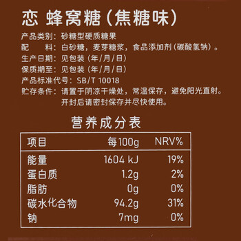 恋咖啡伴侣焦糖块蜂窝糖块80g(10g*8袋）卡美罗咖啡调糖包