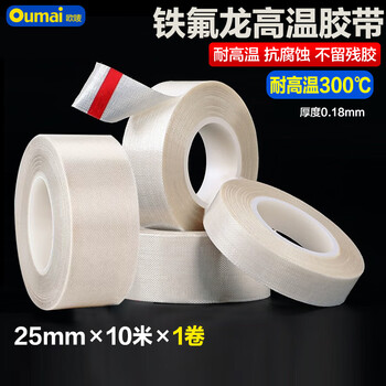 欧唛（oumai） 特氟龙隔热胶带铁氟龙绝缘胶布耐高温300度封口机真空机防渗漏特氟龙胶纸 白色25mm*10m 1卷装