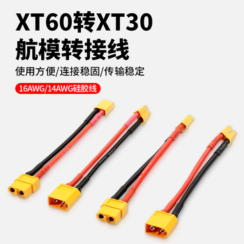 巴也 航模转接线 XT60母转XT30公锂电池连接线16AWG/0.5m BY-XT60F30M005