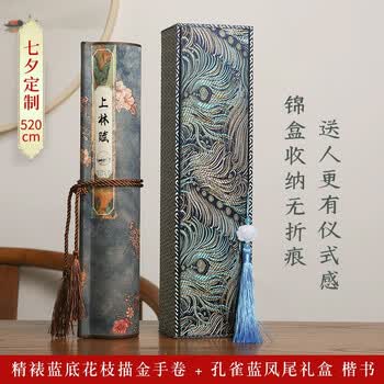 檀烨轩上林赋临摹长卷字帖全篇五米楷书卷轴套装送男女朋友毛笔字帖礼盒装七夕情人节礼物上林图款楷书