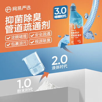 网易严选抑菌除臭管道疏通剂 下水道疏通剂强力溶解 厨房疏通550g*3瓶