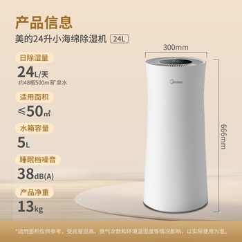 美的（Midea）24升小海绵除湿机 客厅卧室抽湿机 WIFI智控 正负离子除菌 梅雨季家用65㎡轻音除湿器CF24BD/N7-DY