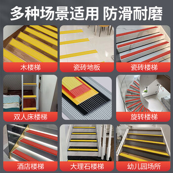 米乐奇幼儿园学校楼梯防滑警示条 耐用耐磨自带背胶 大厅走廊 酒店楼梯浴室公共卫生间防滑条PVC防滑耐磨