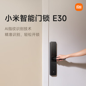 小米智能门锁 E30 C级锁芯 指纹锁电子锁家用门锁 防盗门锁密码锁