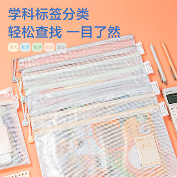 得力(deli)双层防水网格拉链袋 小学生透明学科资料分类袋 科目分类袋试卷文具袋 10个装 63479S