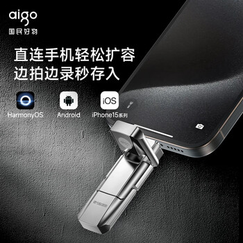 爱国者（aigo）1TB 双接口移动固态U盘 USB3.2 Type-C高速520MB/s U393手机电脑大容量办公优盘 苹果16外接备份