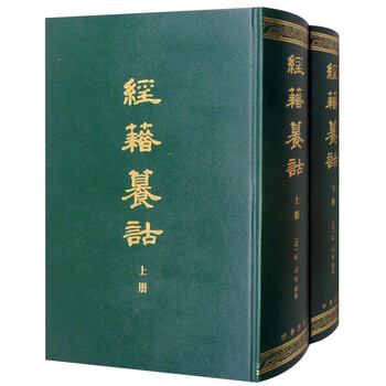 【中文書】経籍籑詁(清・阮元)【影印本】 中文書】経籍籑詁(清・阮元)【影印本】 - メルカリ