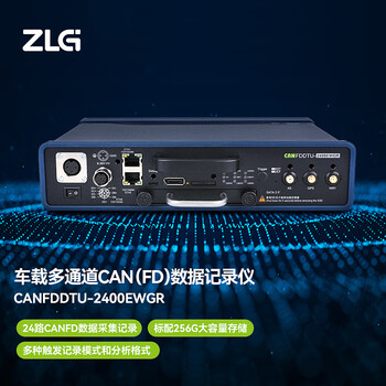 ZLG致远电子 车载多通道CANFD数据记录终端 24路CANFD数据采集 标配256G大容量存储 CANFDDTU-2400EWGR