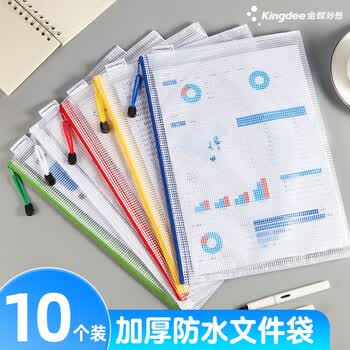 金蝶（kingdee）10只防水A4网格拉链袋 学科分类袋科目袋书本收纳袋文件袋资料袋 办公用品
