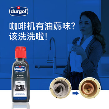 Durgol咖啡机除垢剂强力保养液全自动家用免拆洗清洁剂通用125ml*2 Durgol咖啡机除垢剂强力保养液全自动家用免拆洗清洁剂通用125ml*2