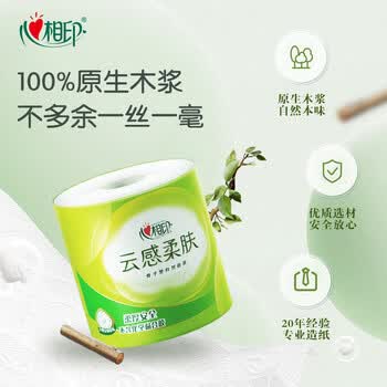 心相印有芯卷纸 云感柔肤 4层160克*12卷 加厚柔韧耐用 卫生纸巾卷筒纸
