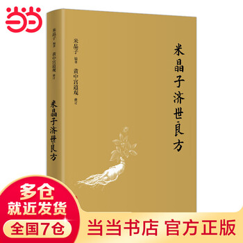 套装米晶子济世良方+炁體源流（上下册）+八部金刚功八部长寿功中医 中文书 米精子济世良方-米精子济世良方促销价格、米精子济世良方品牌- 淘宝