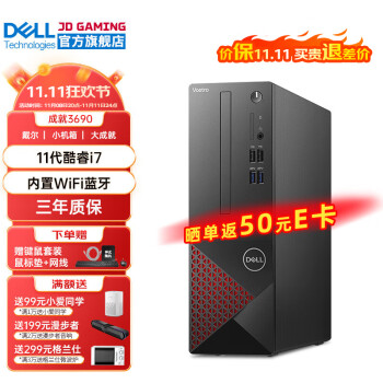 戴尔（DELL） 成就3690 内置无线7L商务办公台式机电脑主机 家用网课整机全套 单主机含键鼠套装 i7-11700 16G 1TB固态硬盘 定制