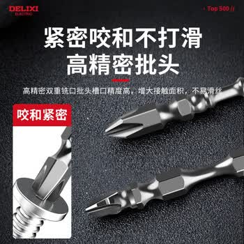 德力西(DELIXI)十字批头防滑强磁电动螺丝刀套装高硬度手电钻【工具钢-65mm】 德力西(DELIXI)十字批头防滑强磁电动螺丝刀套装高硬度手电钻【工具钢-65mm】